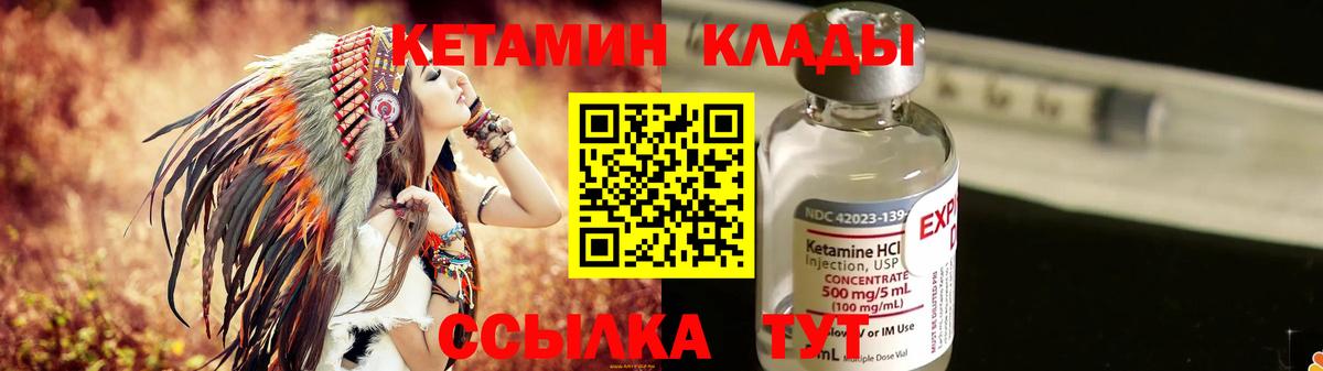 Лабинск  КЕТАМИН VHQ  Вход с VPN 