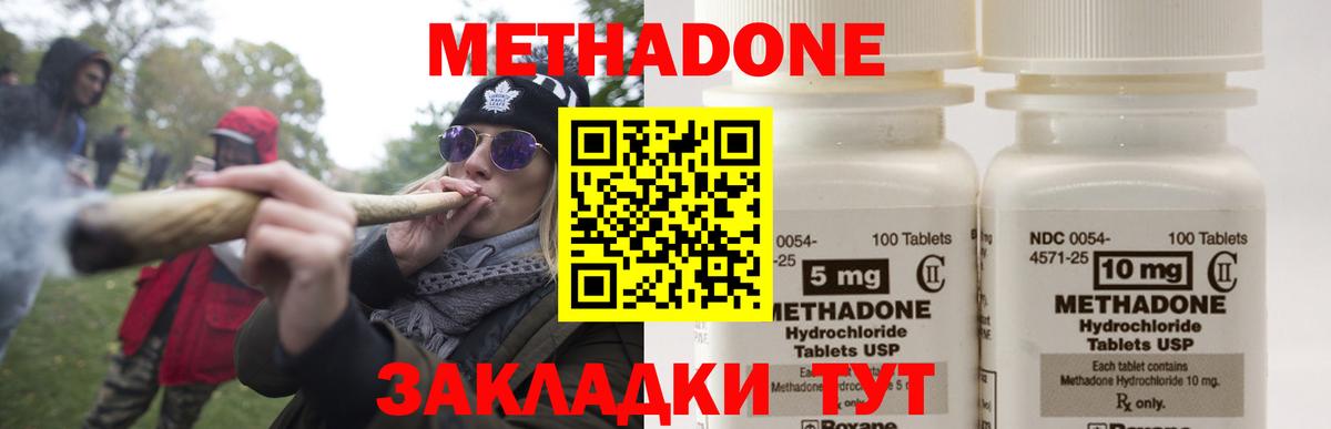 МЕТАДОН кристалл Лабинск